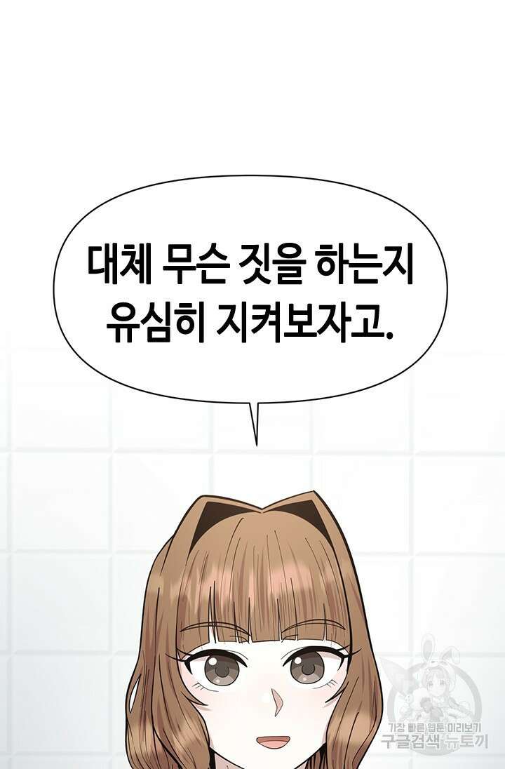 시급 연애 36화 14