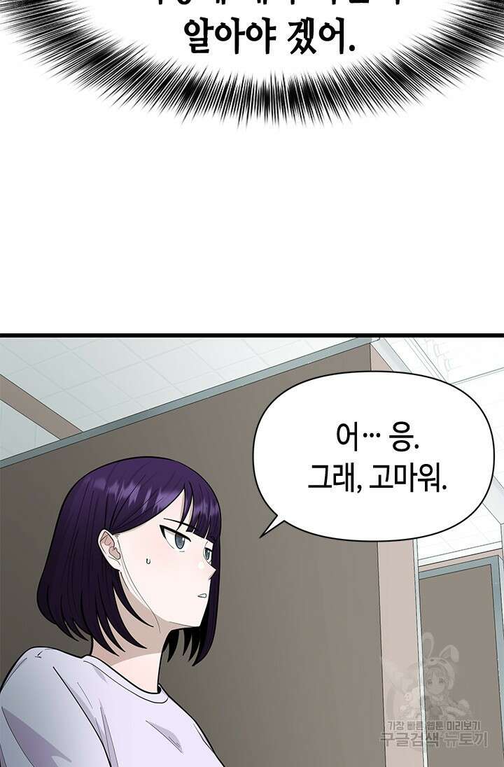 시급 연애 36화 16