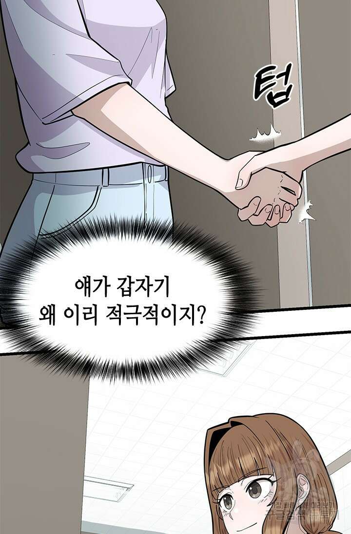 시급 연애 36화 17