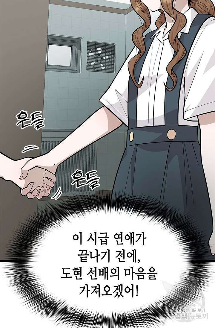 시급 연애 36화 18
