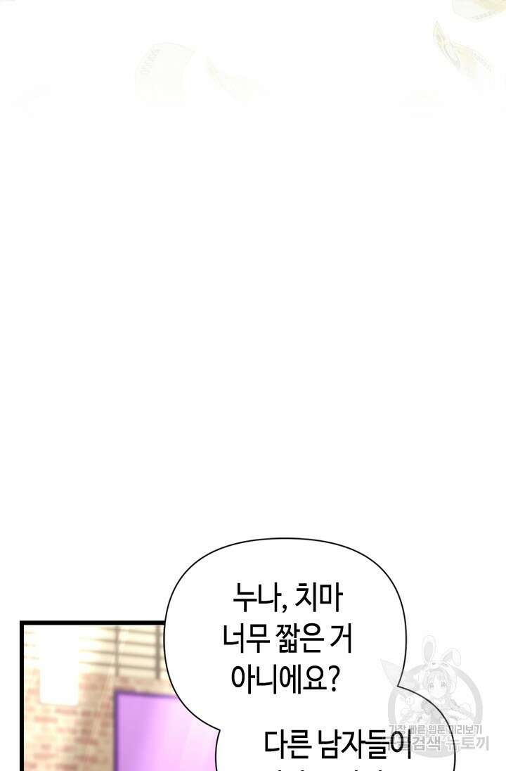 시급 연애 36화 20