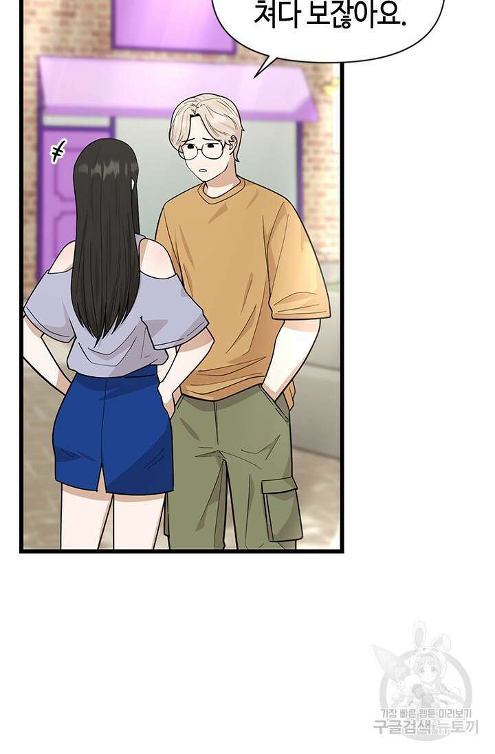시급 연애 36화 21