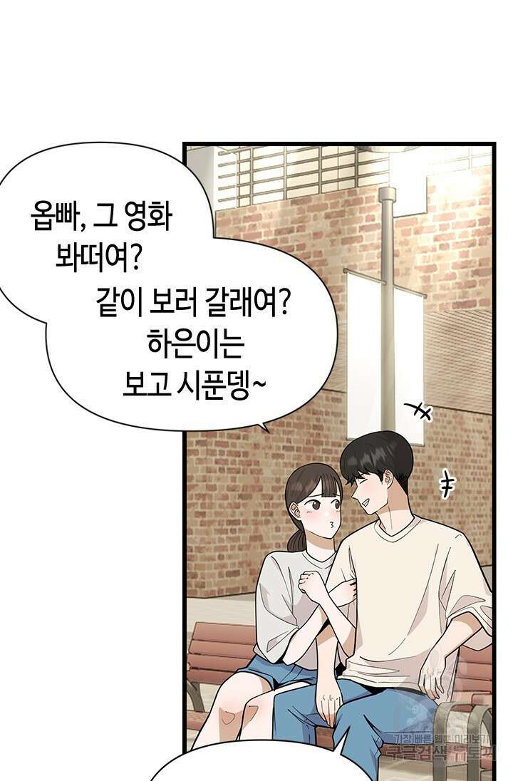 시급 연애 36화 22