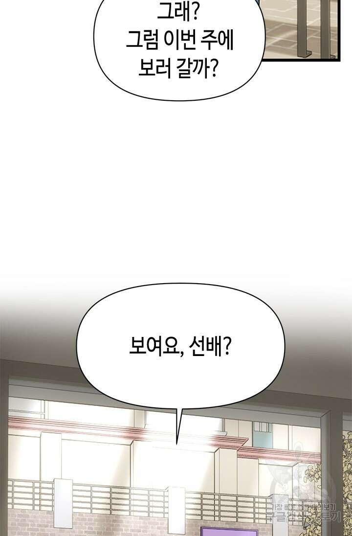 시급 연애 36화 23