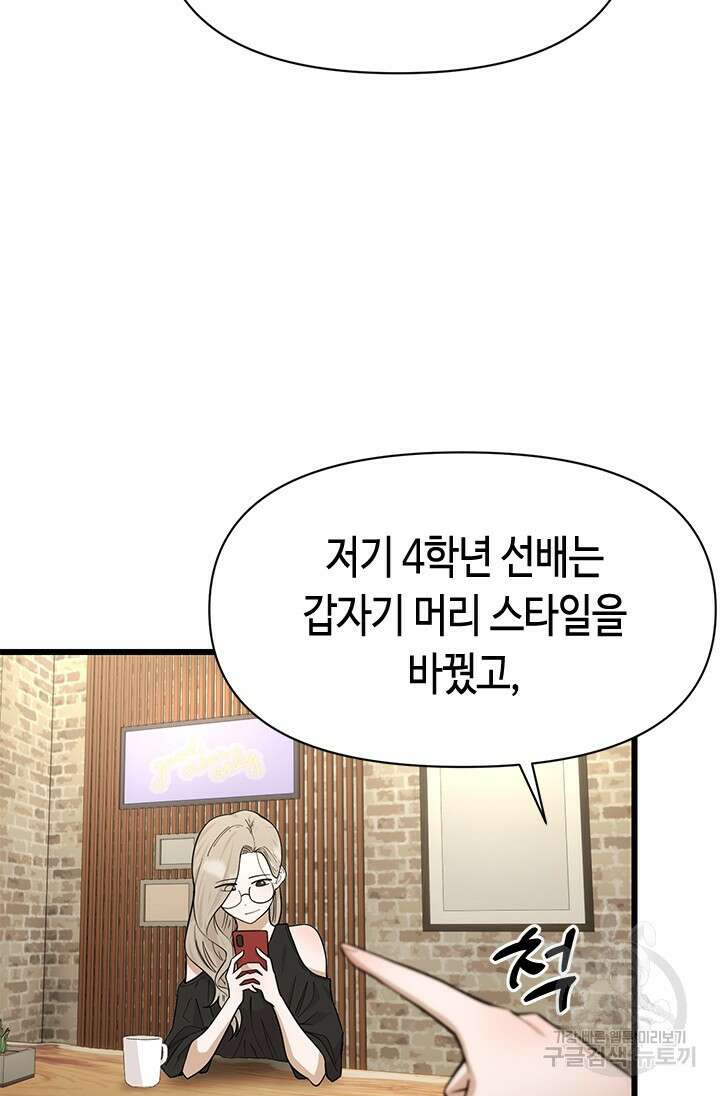 시급 연애 36화 25
