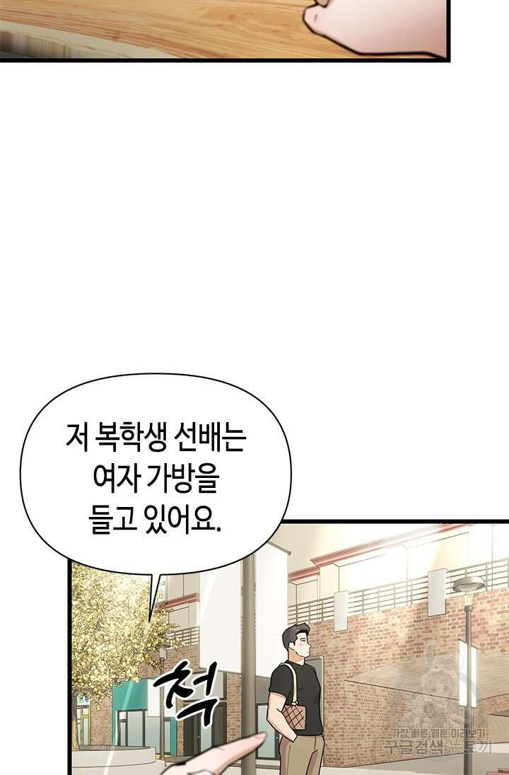 시급 연애 36화 26