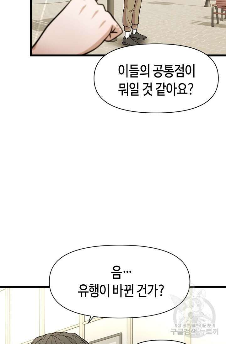시급 연애 36화 27