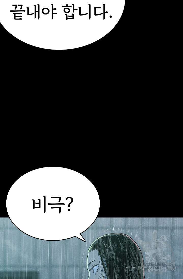 죽음을 먹는 사랑 57화 6