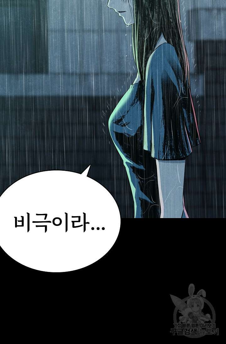 죽음을 먹는 사랑 57화 7