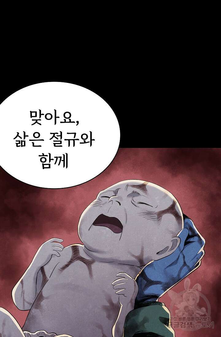 죽음을 먹는 사랑 57화 8