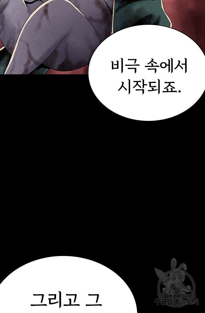 죽음을 먹는 사랑 57화 9