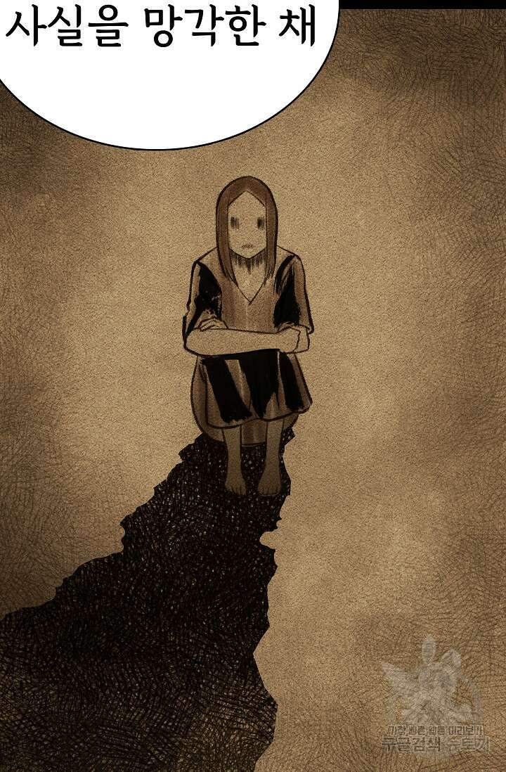 죽음을 먹는 사랑 57화 10