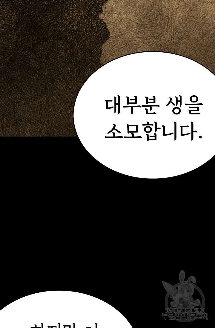 죽음을 먹는 사랑 57화 11