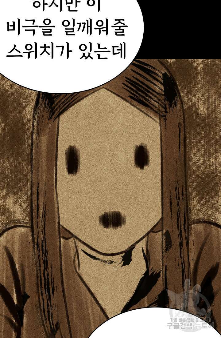 죽음을 먹는 사랑 57화 12