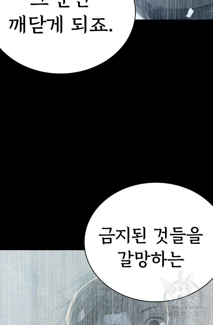 죽음을 먹는 사랑 57화 15