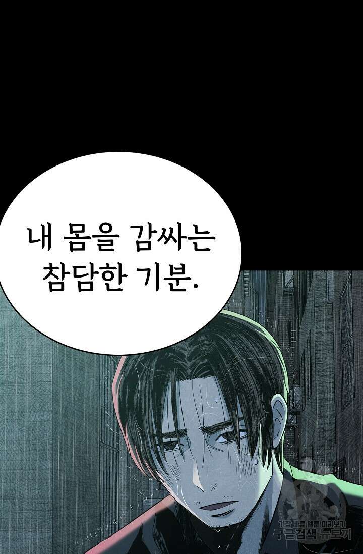 죽음을 먹는 사랑 57화 17