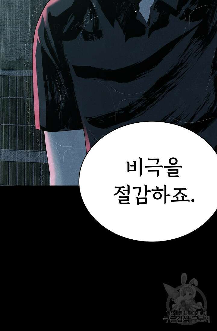죽음을 먹는 사랑 57화 18