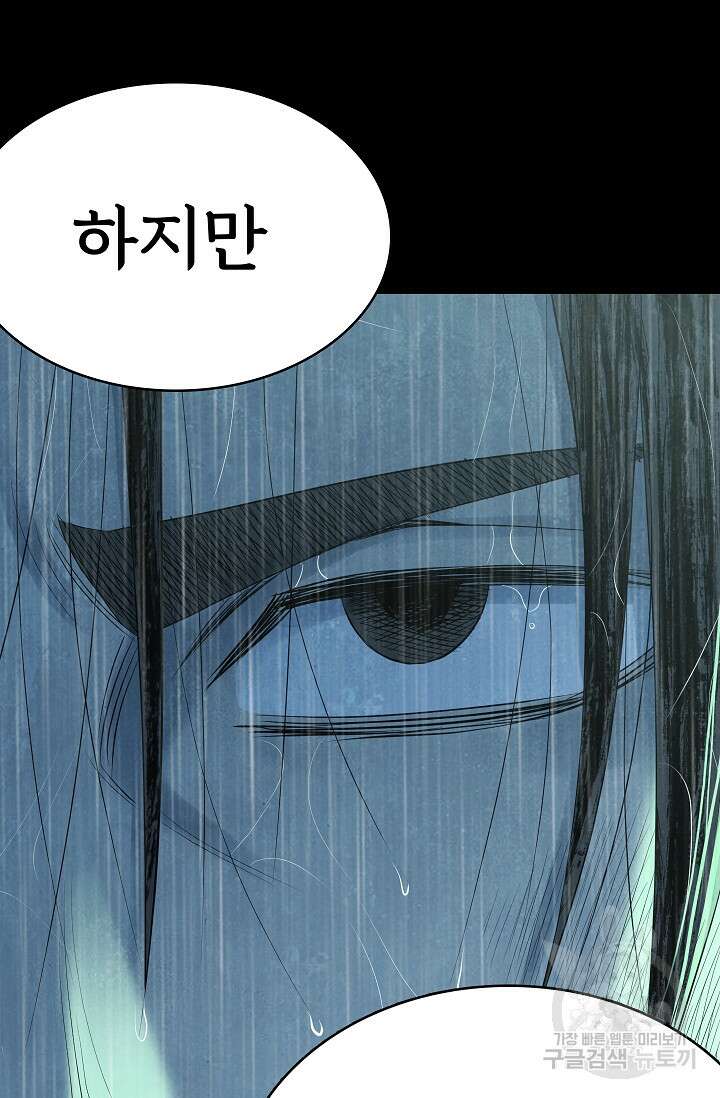 죽음을 먹는 사랑 57화 19