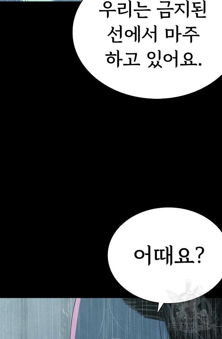 죽음을 먹는 사랑 57화 20