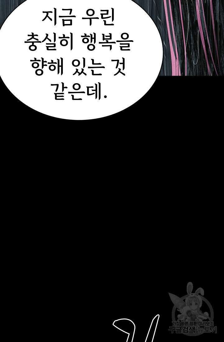 죽음을 먹는 사랑 57화 22