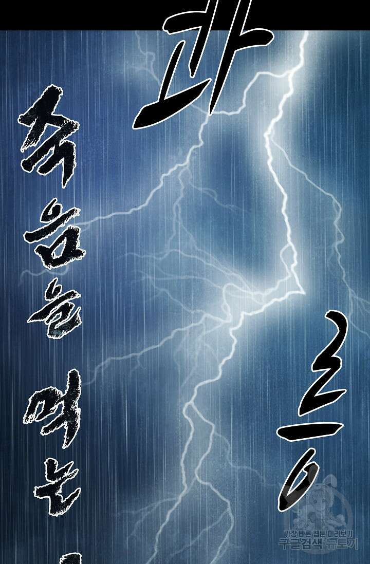 죽음을 먹는 사랑 57화 23
