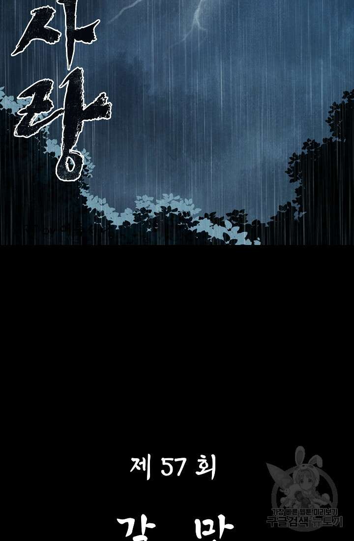 죽음을 먹는 사랑 57화 24
