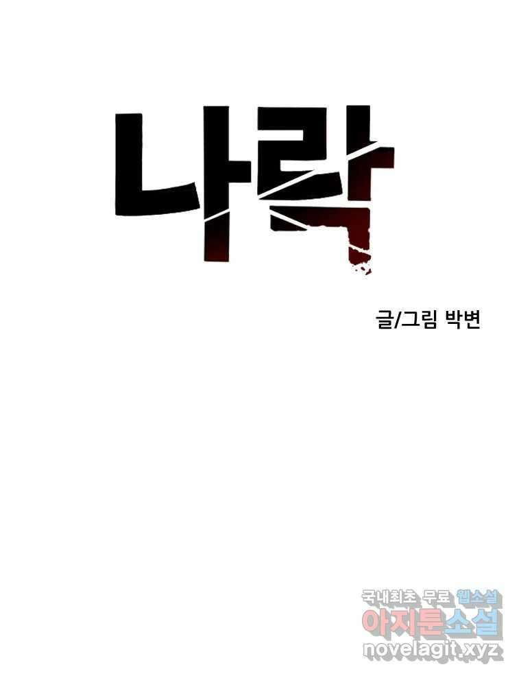 나락 20화 13