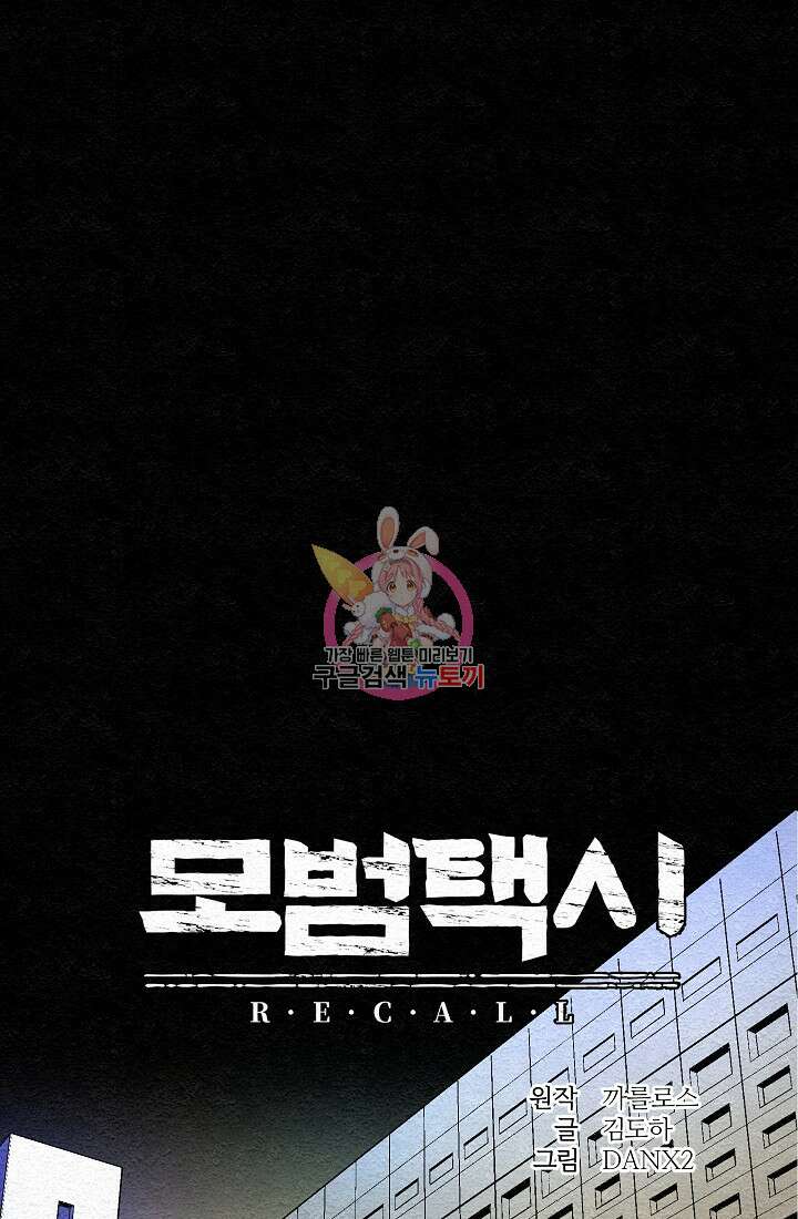 모범택시:Recall 9화 1
