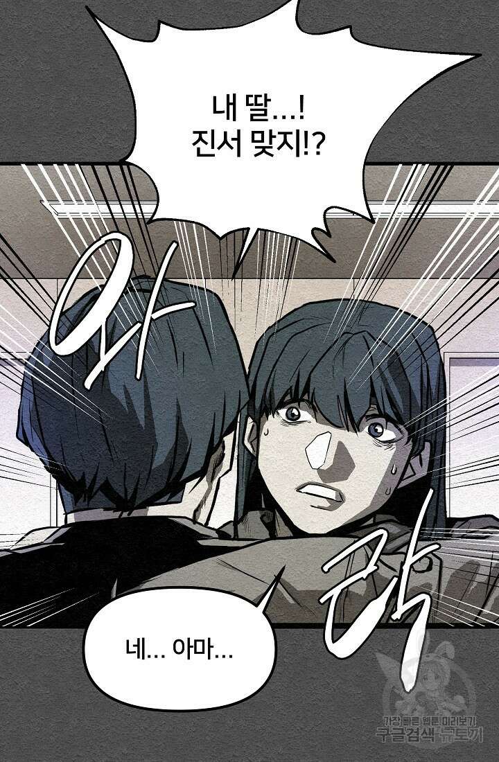 모범택시:Recall 9화 20