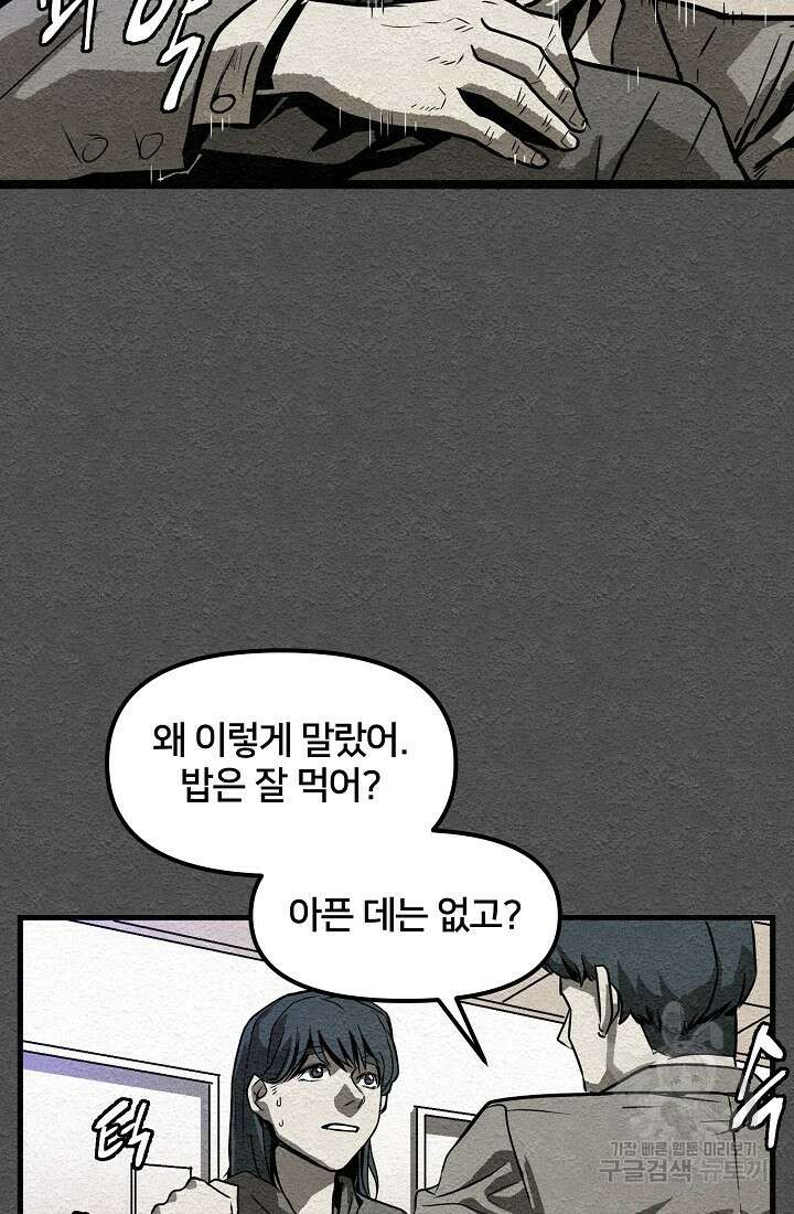 모범택시:Recall 9화 22