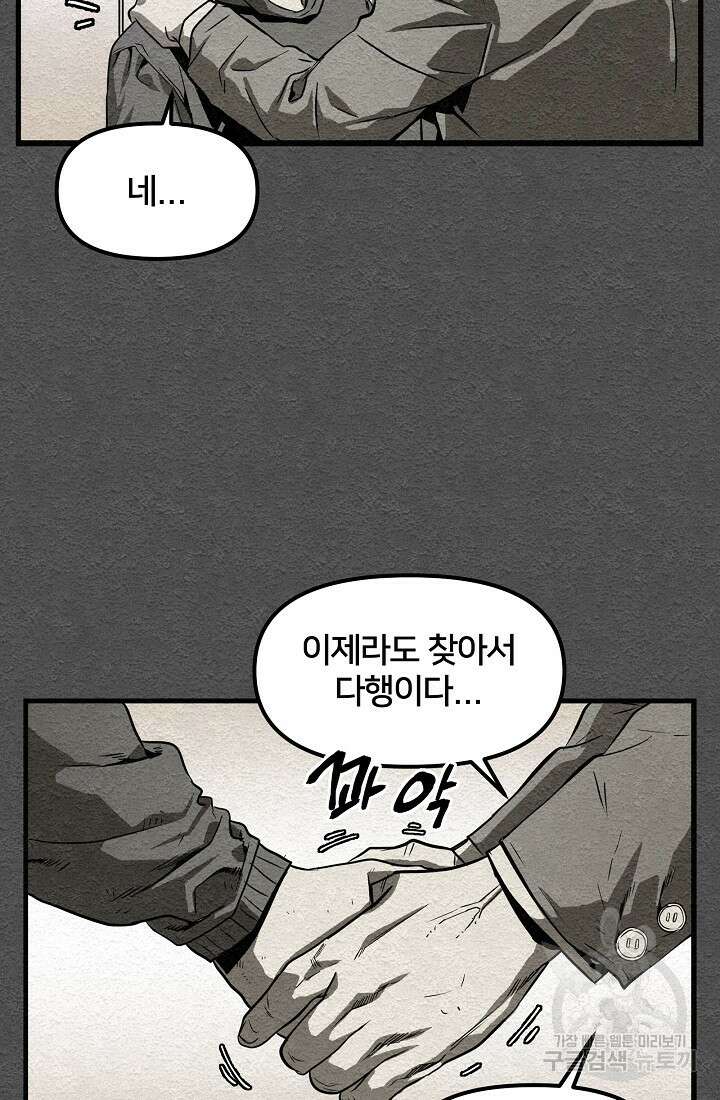 모범택시:Recall 9화 23