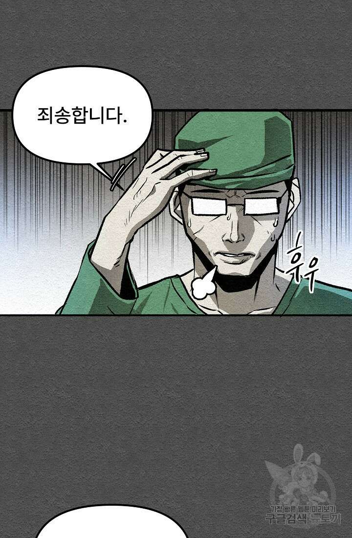모범택시:Recall 9화 30