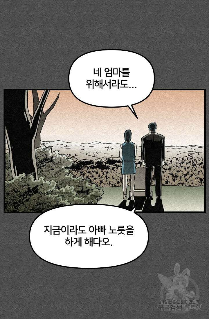 모범택시:Recall 9화 38