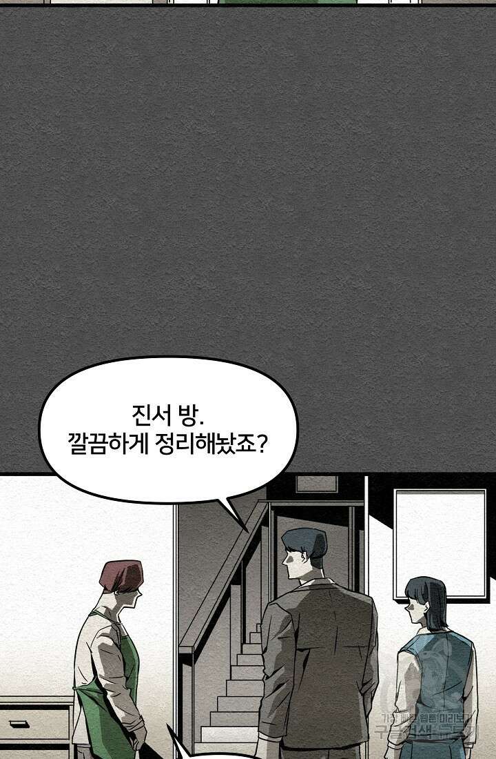 모범택시:Recall 9화 46