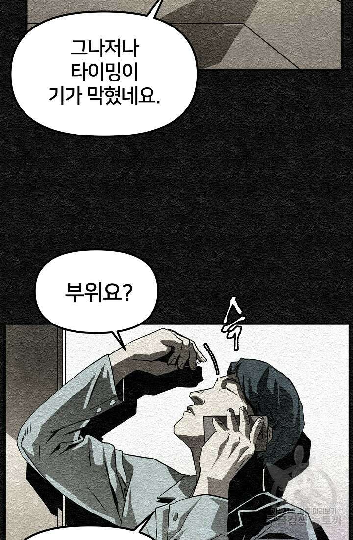 모범택시:Recall 9화 56