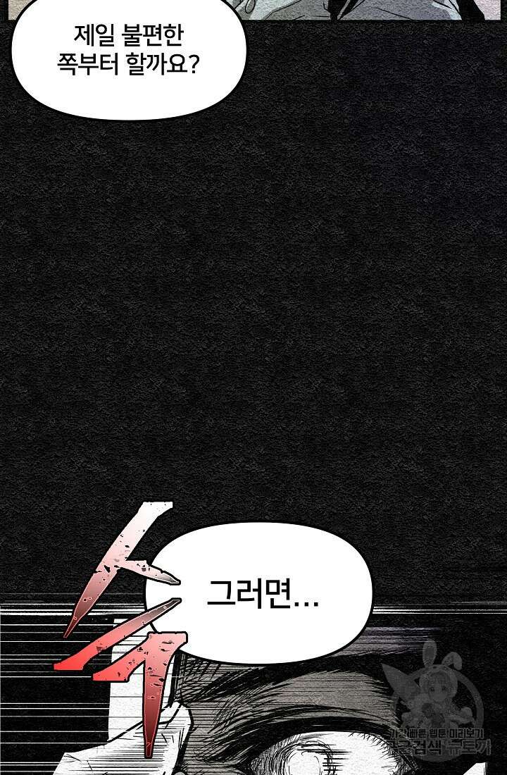 모범택시:Recall 9화 57