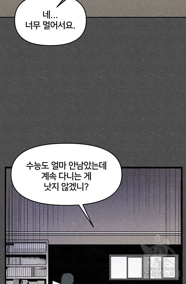 모범택시:Recall 9화 69