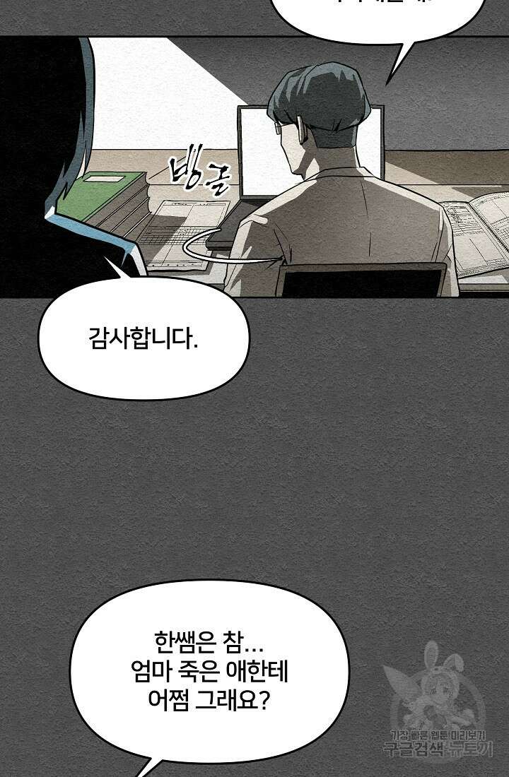 모범택시:Recall 9화 72
