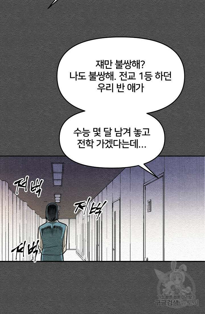 모범택시:Recall 9화 73