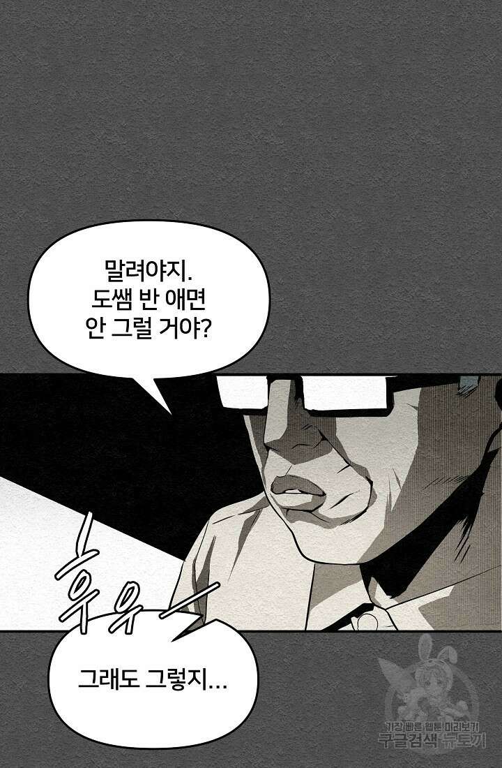 모범택시:Recall 9화 74