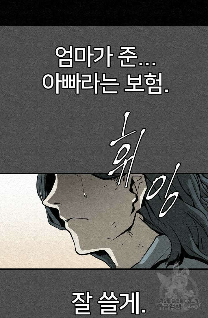 모범택시:Recall 9화 79