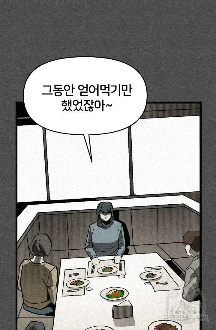 모범택시:Recall 9화 82