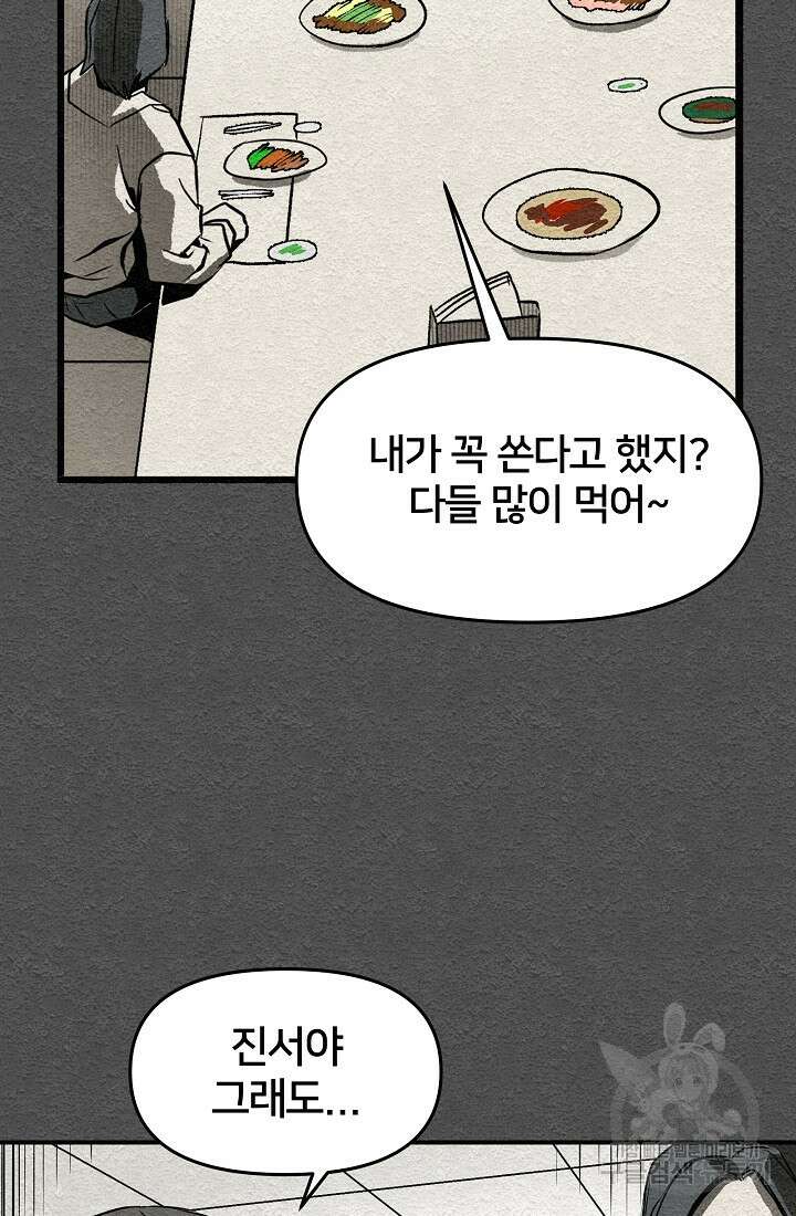 모범택시:Recall 9화 83