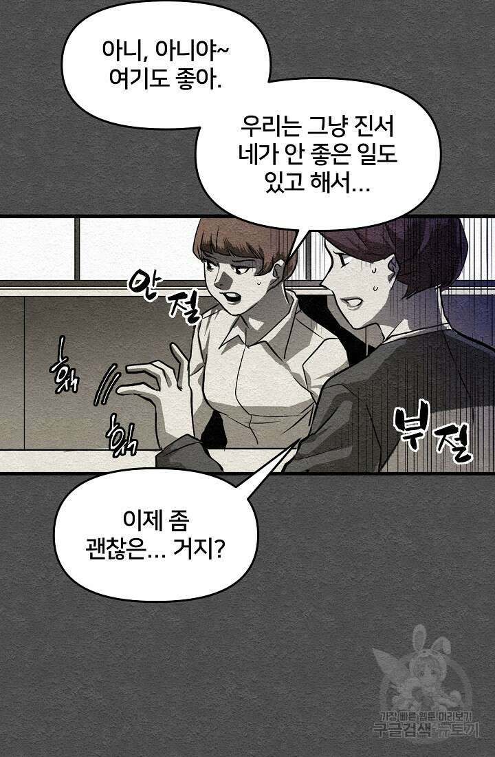 모범택시:Recall 9화 86