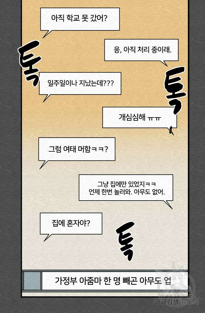 모범택시:Recall 9화 92