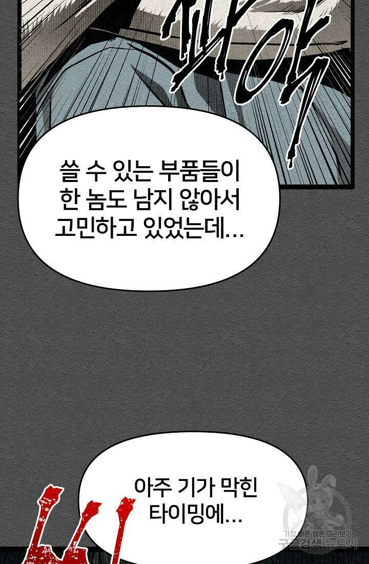 모범택시:Recall 9화 117