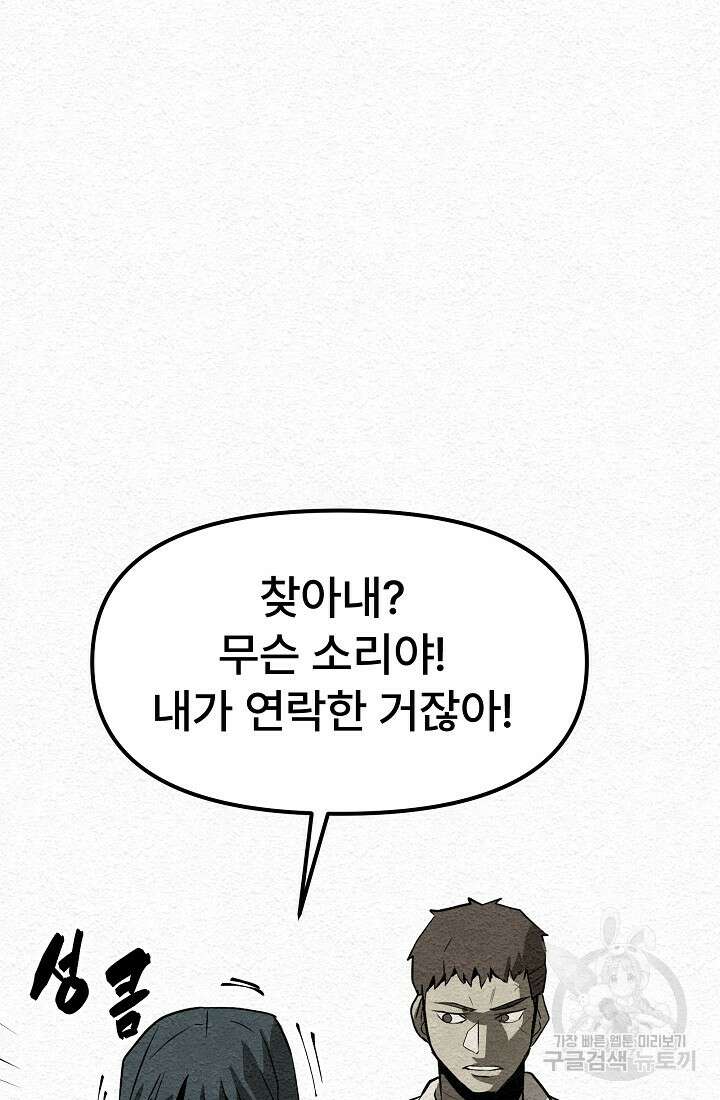 모범택시:Recall 12화 9