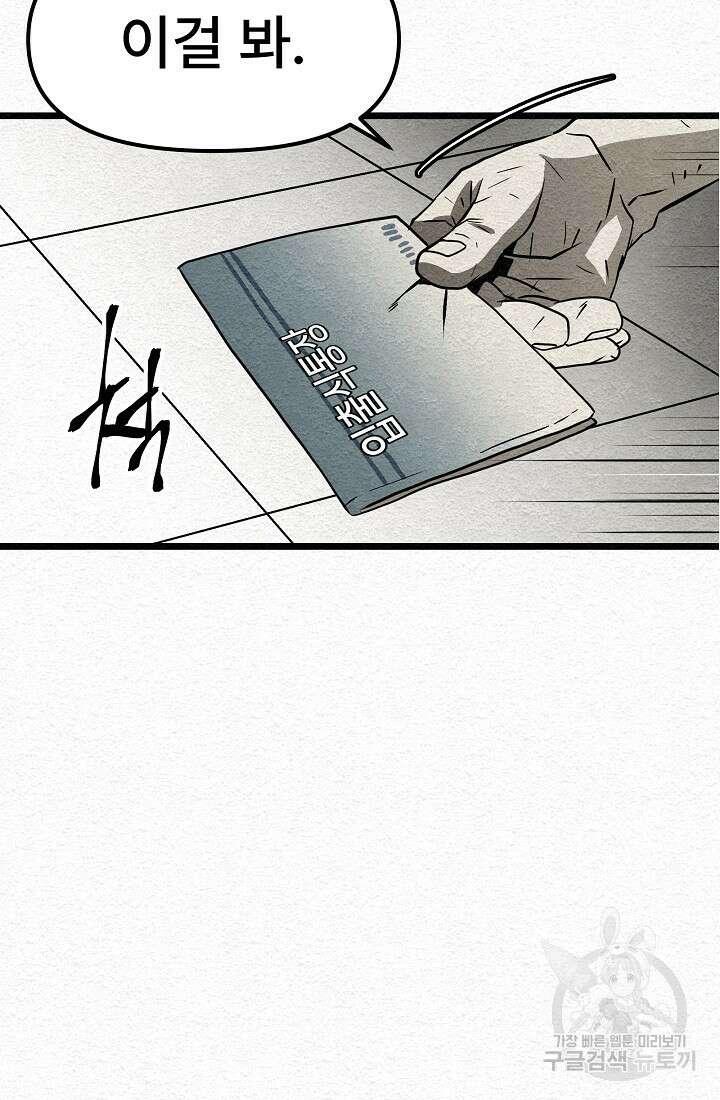 모범택시:Recall 12화 11