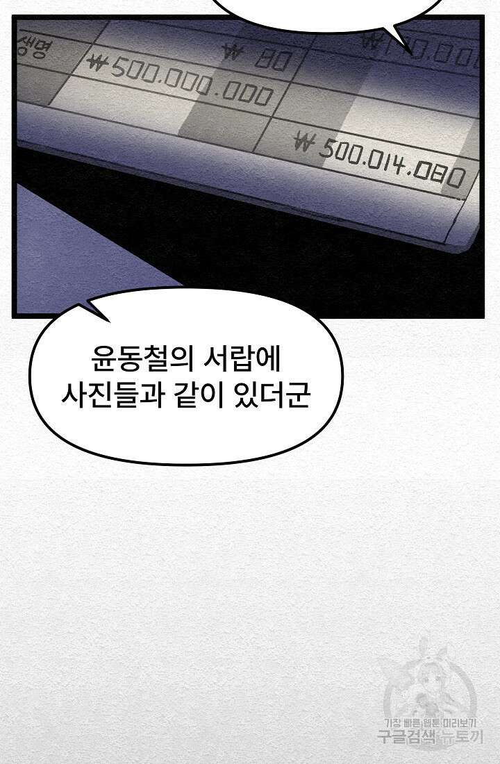 모범택시:Recall 12화 14