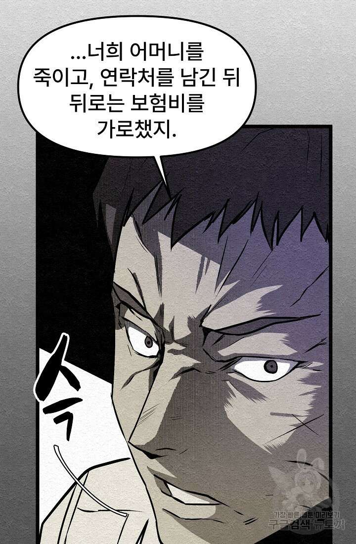 모범택시:Recall 12화 15
